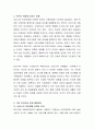 빈곤아동을 위한 지원정책 중 4가지를 선택하여 국가의 지원정책을 정리하고 그에 대한 본인의 의견과 해결방안을 서술. 4페이지