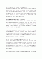 빈곤아동을 위한 지원정책 중 4가지를 선택하여 국가의 지원정책을 정리하고 그에 대한 본인의 의견과 해결방안을 서술. 6페이지