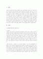 아들러의 열등감과 우월성 추구에 대해 기술하고 자신의 경험을 덧붙여 서술해 보세요 : 열등감 2페이지