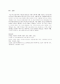 아들러의 열등감과 우월성 추구에 대해 기술하고 자신의 경험을 덧붙여 서술해 보세요 : 열등감 6페이지