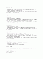 사회전승이론-기능론 4페이지