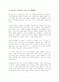 가슴에 바로 전달되는 아들러식 대화법 독후감 감상문 도다 구미 1페이지