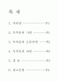 스피노자 철학에서의 목적론 비판 2페이지