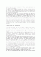 [기업 정책][기업][정책][민영화][배당][복지][개혁][정보공개][여성비정규근로자]기업 민영화 정책, 기업 배당 정책, 기업 복지 정책, 기업 개혁 정책, 기업 정보공개 정책, 기업 여성비정규근로자 정책 분석 5페이지