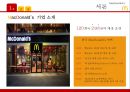 맥도날드 기업분석/ 맥도날드 마케팅 SWOT,STP,4P전략분석/ 맥도날드 글로벌경영전략과 향후전략제안,차별화전략 PPT 3페이지