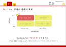 맥도날드 기업분석/ 맥도날드 마케팅 SWOT,STP,4P전략분석/ 맥도날드 글로벌경영전략과 향후전략제안,차별화전략 PPT 6페이지