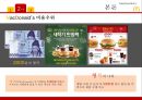 맥도날드 기업분석/ 맥도날드 마케팅 SWOT,STP,4P전략분석/ 맥도날드 글로벌경영전략과 향후전략제안,차별화전략 PPT 11페이지