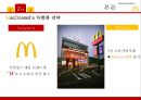 맥도날드 기업분석/ 맥도날드 마케팅 SWOT,STP,4P전략분석/ 맥도날드 글로벌경영전략과 향후전략제안,차별화전략 PPT 12페이지