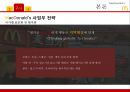 맥도날드 기업분석/ 맥도날드 마케팅 SWOT,STP,4P전략분석/ 맥도날드 글로벌경영전략과 향후전략제안,차별화전략 PPT 18페이지