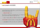 맥도날드 기업분석/ 맥도날드 마케팅 SWOT,STP,4P전략분석/ 맥도날드 글로벌경영전략과 향후전략제안,차별화전략 PPT 19페이지