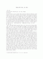 『하나님의 선교』를 읽고 (크리스토퍼 라이트) 1페이지