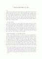 『교회 교육의 회복』을 읽고 1페이지
