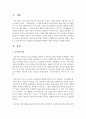 보육아동을 위한 아동복지 다양한 보육서비스에 대하여 살펴보고 보육서비스의 문제점과 개선방안에 대하여 개인적 의견을 기술 - 보육아동 2페이지