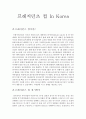 2015프레지던츠컵과 한국 골프산업 1페이지