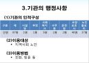 거창노인통합지원센터(실습기관분석보고서, 사회복지현장실습, 기관방문, 기관견학) 6페이지