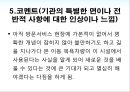 거창노인통합지원센터(실습기관분석보고서, 사회복지현장실습, 기관방문, 기관견학) 8페이지
