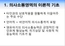 의사소통영역(보육과정, 아동보육, 언어발달, 누리과정, 표준보육과정) PPT, 파워포인트 2페이지