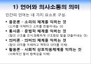 의사소통영역(보육과정, 아동보육, 언어발달, 누리과정, 표준보육과정) PPT, 파워포인트 5페이지