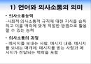 의사소통영역(보육과정, 아동보육, 언어발달, 누리과정, 표준보육과정) PPT, 파워포인트 6페이지