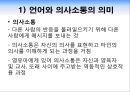 의사소통영역(보육과정, 아동보육, 언어발달, 누리과정, 표준보육과정) PPT, 파워포인트 7페이지