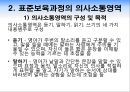 의사소통영역(보육과정, 아동보육, 언어발달, 누리과정, 표준보육과정) PPT, 파워포인트 12페이지