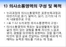의사소통영역(보육과정, 아동보육, 언어발달, 누리과정, 표준보육과정) PPT, 파워포인트 28페이지