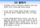 의사소통영역(보육과정, 아동보육, 언어발달, 누리과정, 표준보육과정) PPT, 파워포인트 38페이지