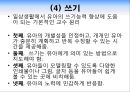 의사소통영역(보육과정, 아동보육, 언어발달, 누리과정, 표준보육과정) PPT, 파워포인트 45페이지