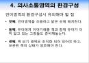 의사소통영역(보육과정, 아동보육, 언어발달, 누리과정, 표준보육과정) PPT, 파워포인트 48페이지