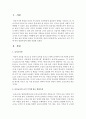 [보육교사론] 보육교사의 교직 주기에 따른 발달특성에 대해 정리하시오 [보육교사] 2페이지