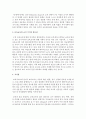 [보육교사론] 보육교사의 교직 주기에 따른 발달특성에 대해 정리하시오 [보육교사] 4페이지