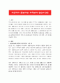 초등학교 돌봄교실 교육봉사 실습소감문 2페이지