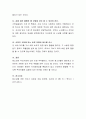 청소년 발달의 특성을 이해하고, 청소년시기에 가장 영향을 주는 특성을 선택하여 왜, 그렇게 생각하는지 작성하여 제출. 5페이지