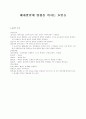 태내발달에 영향을 미치는 요인들 1페이지