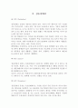 정신장애(불안장애, 정동장애, 정신분열증, 사회적장애, 대인관계장애) 9페이지