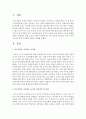 특수아동을 지도하는 교사가 갖추어야 할 자질과 역할에 대하여 설명 (특수아동) 2페이지