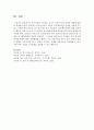 특수아동을 지도하는 교사가 갖추어야 할 자질과 역할에 대하여 설명 (특수아동) 5페이지