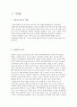 나의 가계도 분석`을 통해 나의 원가족이 갖고 있는 장점(자원)과 단점이 무엇인지를 서술해보자 2페이지