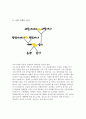 나의 가계도 분석`을 통해 나의 원가족이 갖고 있는 장점(자원)과 단점이 무엇인지를 서술해보자 5페이지