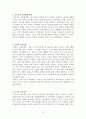 지도성 이론과 관리체제 이론 2페이지
