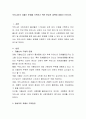 우리나라의 저출산 문제를 극복하기 위한 현실적 대책에 대해서 논하시오. 2페이지