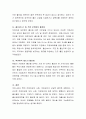 우리나라의 저출산 문제를 극복하기 위한 현실적 대책에 대해서 논하시오. 4페이지