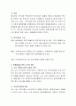 현재 본인이 사는 지역사회의 문제와 그 문제를 해결하기 위한 노력 및 지역주민의 욕구를 기술. 3페이지