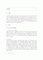 [사회복지행정론] 공적 사회복지전달체계의 흐름을 생활보호서비스를 중심으로 설명하시오 (공적 사회복지) 2페이지