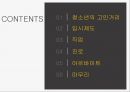 청소년들의 고민과 사회문제(입시제도, 직업, 청소년진로, 아르바이트) PPT, 파워포인트 2페이지