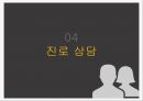 청소년들의 고민과 사회문제(입시제도, 직업, 청소년진로, 아르바이트) PPT, 파워포인트 16페이지