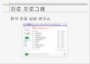 청소년들의 고민과 사회문제(입시제도, 직업, 청소년진로, 아르바이트) PPT, 파워포인트 20페이지