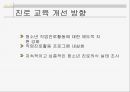 청소년들의 고민과 사회문제(입시제도, 직업, 청소년진로, 아르바이트) PPT, 파워포인트 21페이지
