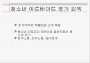 청소년들의 고민과 사회문제(입시제도, 직업, 청소년진로, 아르바이트) PPT, 파워포인트 27페이지