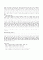 프뢰벨 프로그램의 5가지 교육원리를 설명하시오. 4페이지